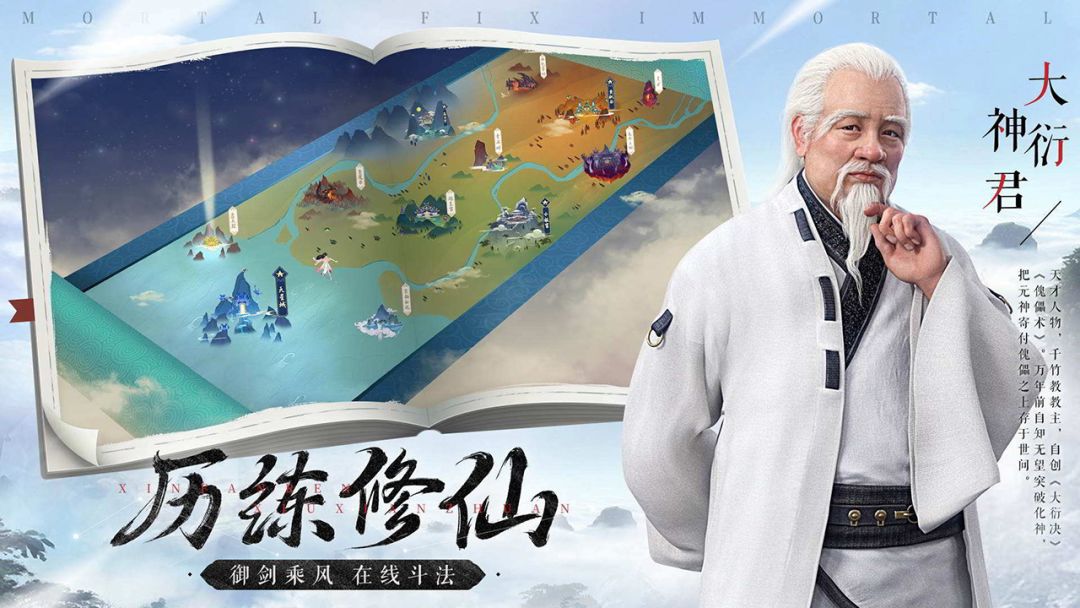 新凡人修仙传游戏截图