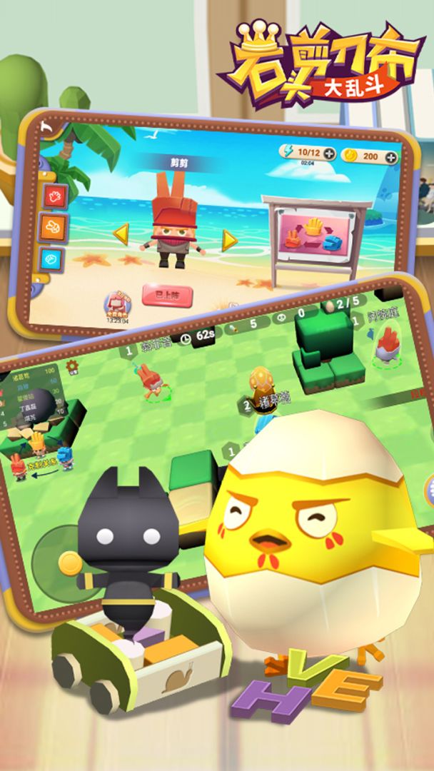 石头剪刀布大乱斗游戏截图