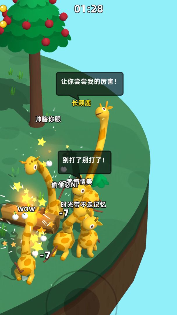 长颈鹿是这样打架的游戏截图