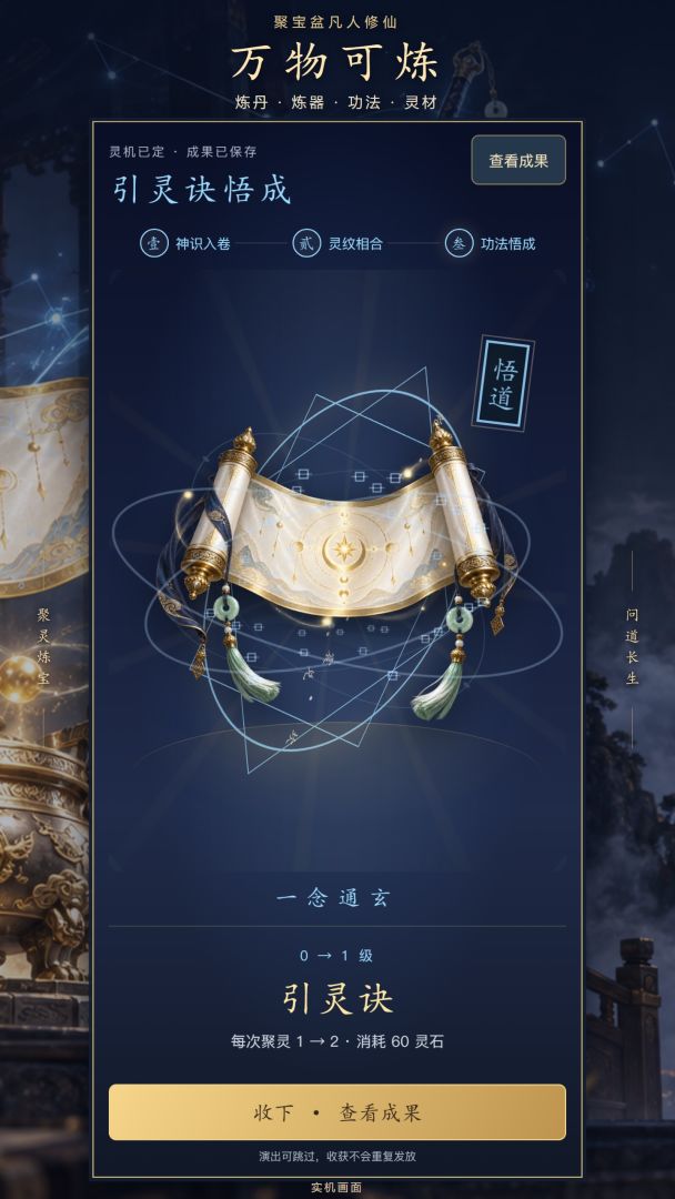 聚宝盆:凡人修仙游戏截图