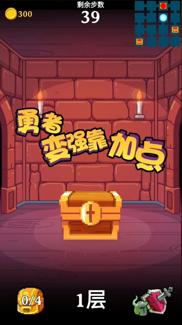 勇者变强靠加点游戏截图