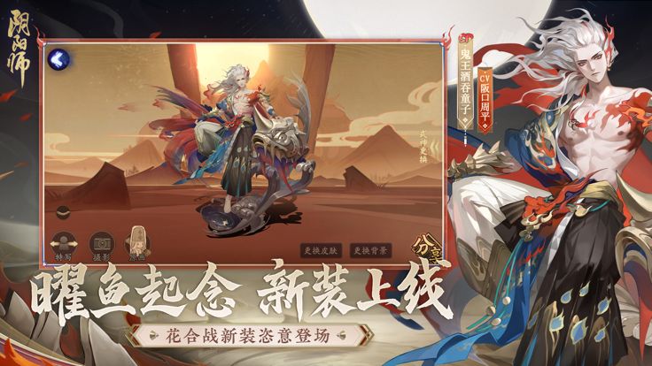 云·阴阳师游戏截图