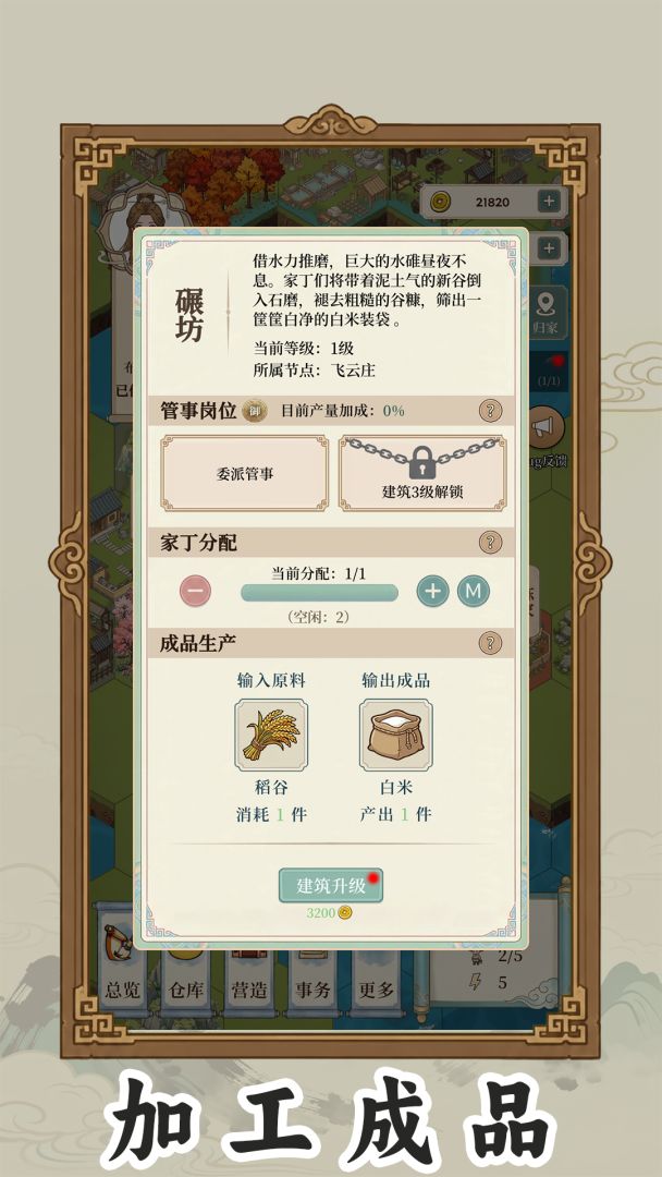 我本布衣:世家录游戏截图