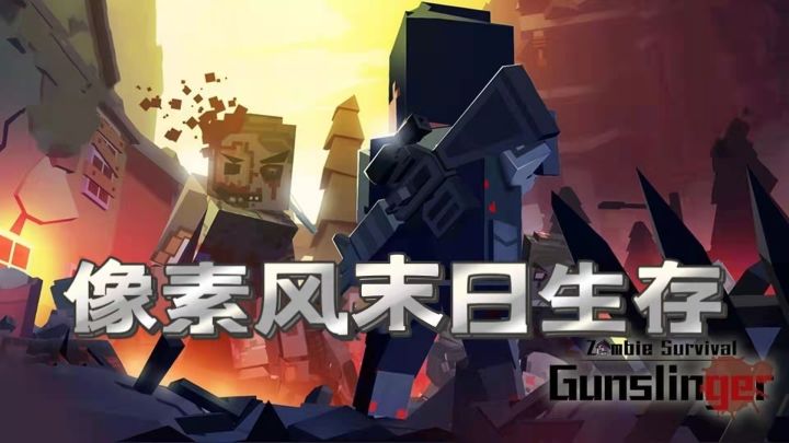 像素风末日丧尸射击游戏,你能存活下来吗?【枪手:丧尸幸存者】截图
