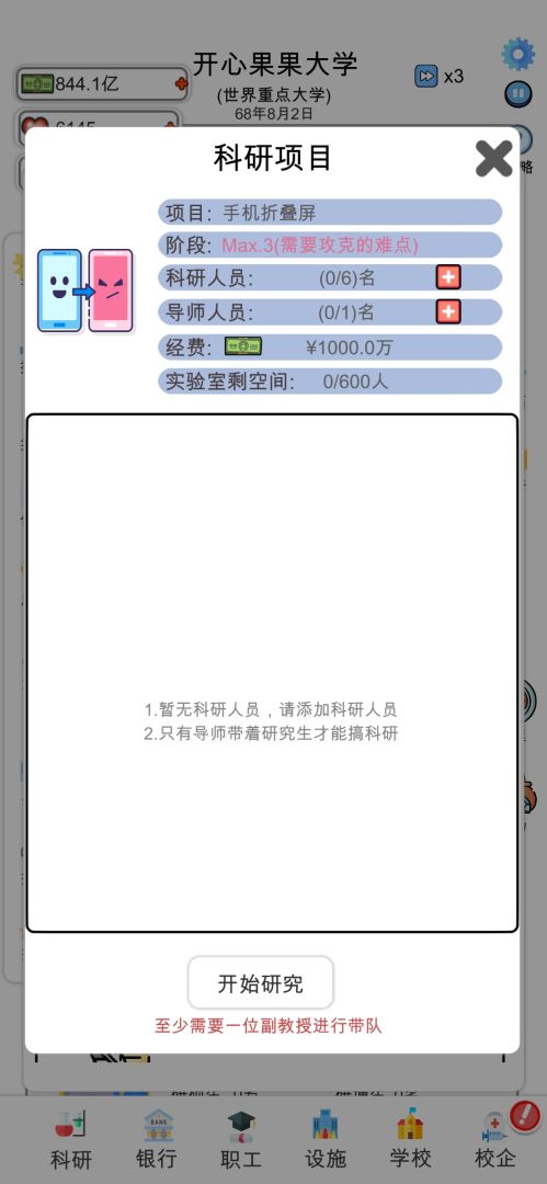 请叫我校长游戏截图