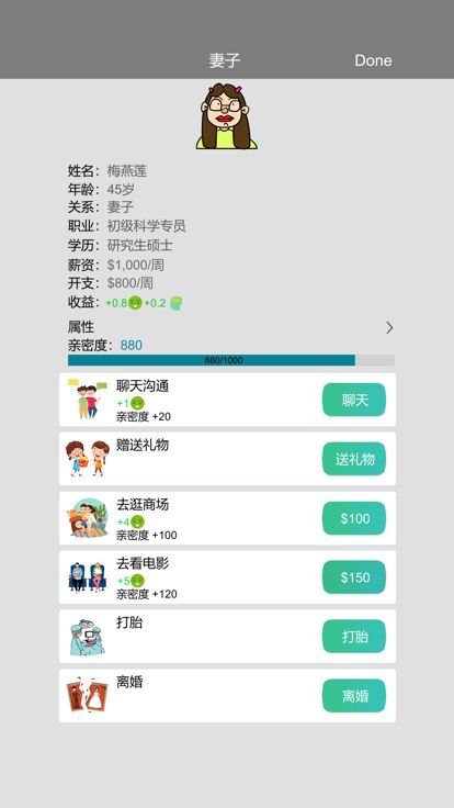 完美人生-模拟人生&自由人生&人生重启模拟器游戏截图