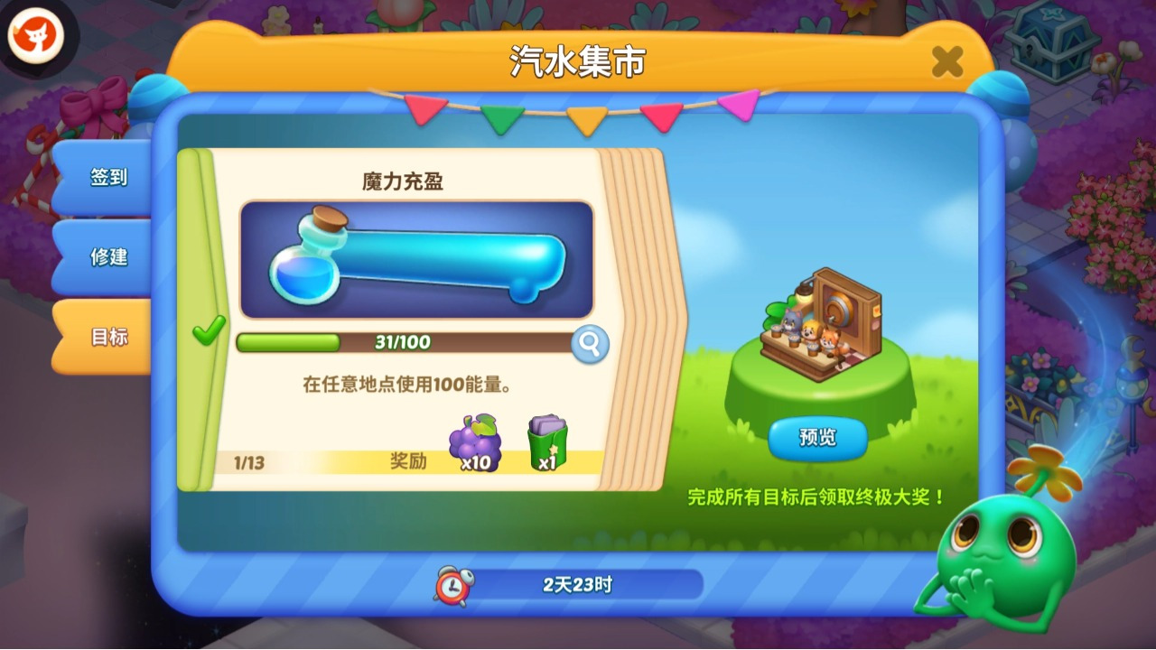 周年限时活动——汽水集市！