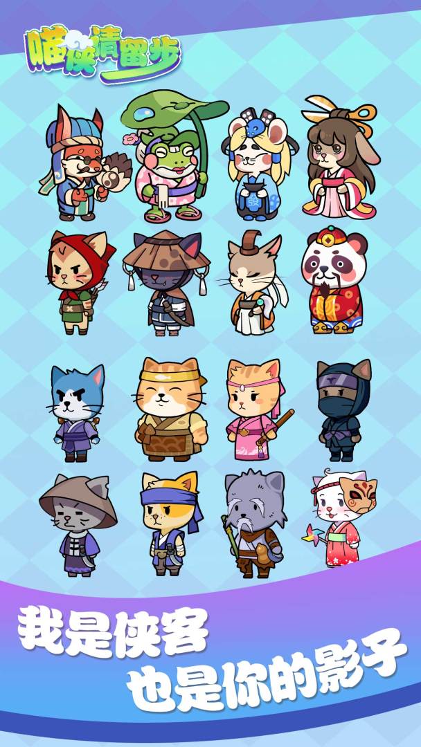 喵侠请留步游戏截图