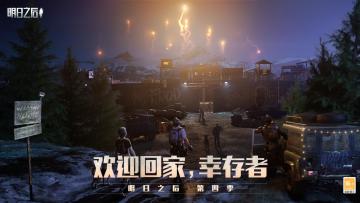 这一次，在废土之上一起过年！《明日之后》春节揭晓