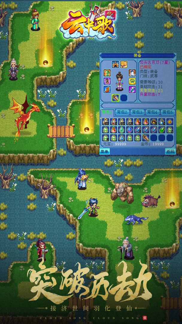 云中歌游戏截图