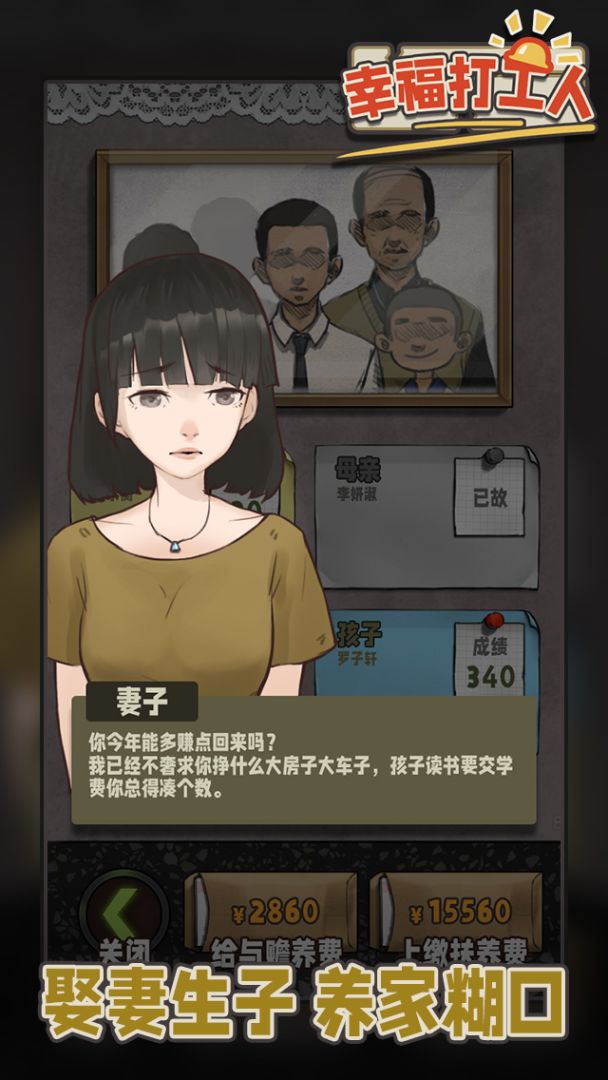 幸福打工人:打工人生模拟游戏截图