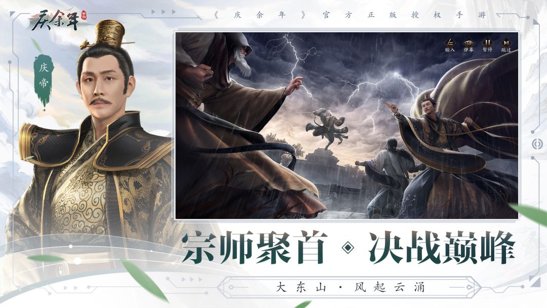 庆余年游戏截图