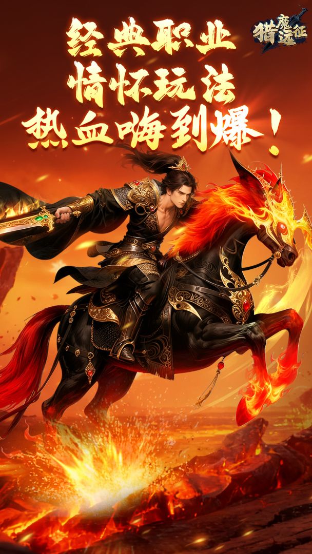 猎魔远征游戏截图