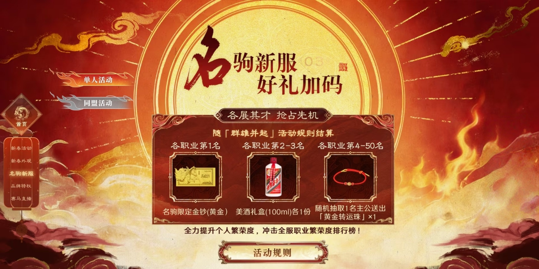 名驹新服 好礼加码