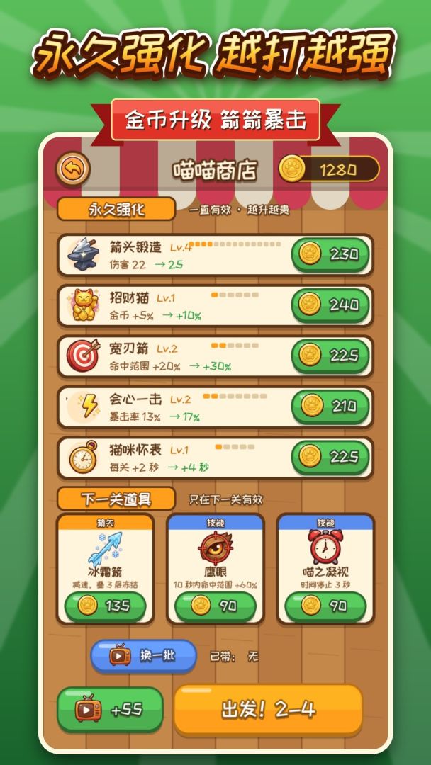 隔河喵箭游戏截图
