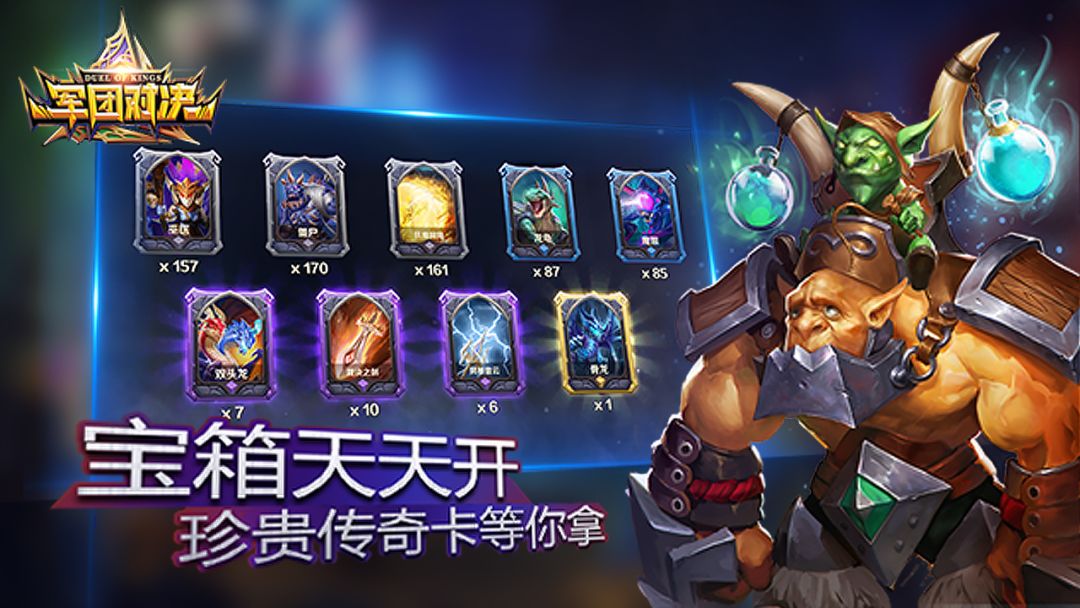 军团对决（测试服）游戏截图