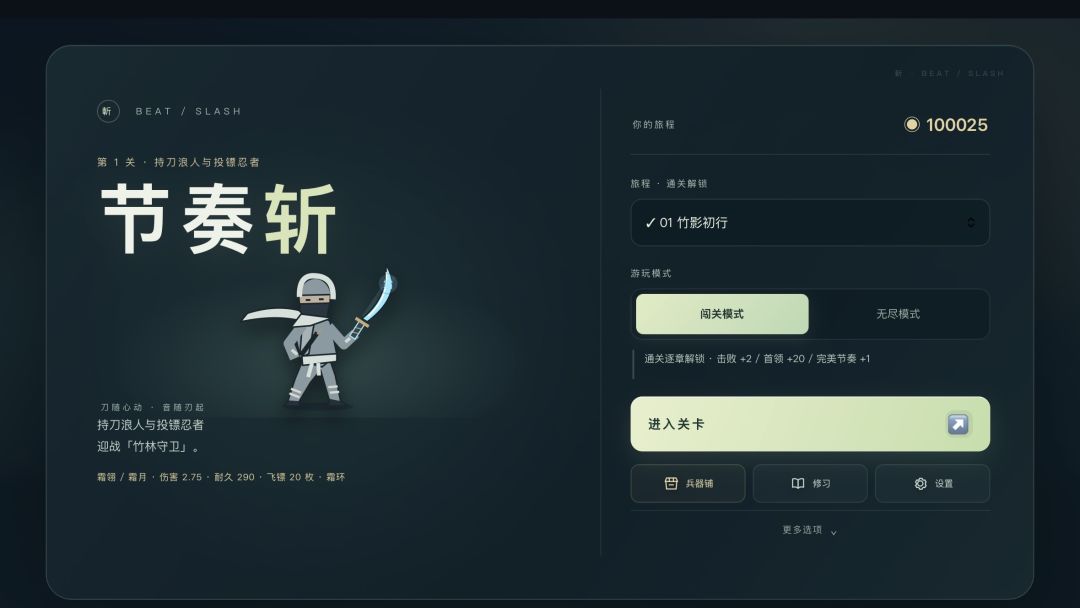 节奏斩游戏截图
