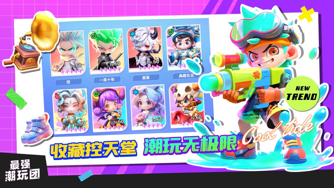 最强潮玩团游戏截图