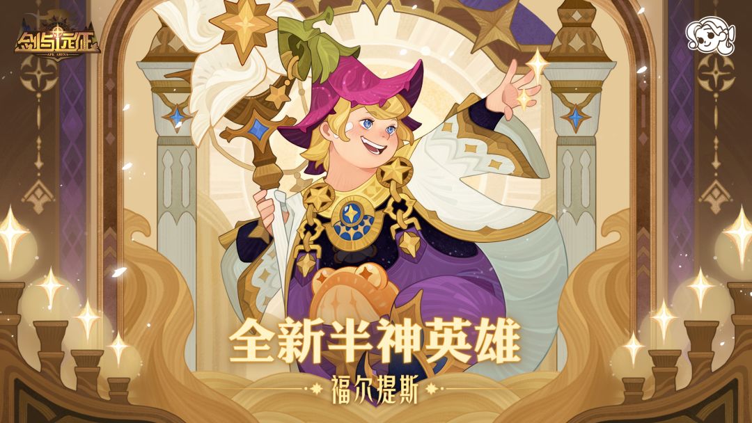 全新半神英雄登场!