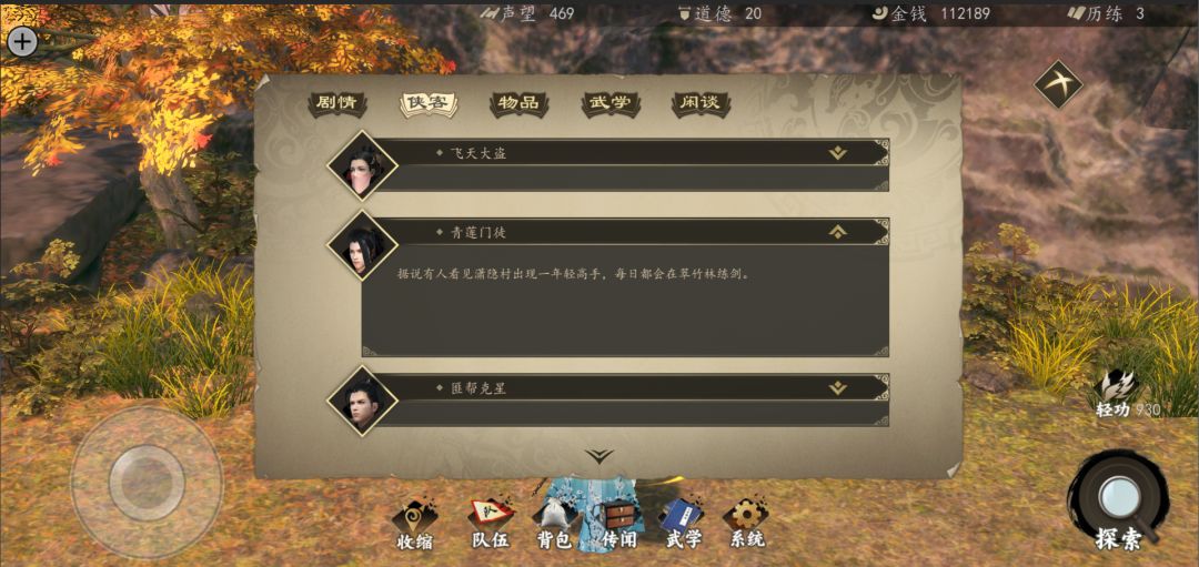 下一站江湖Ⅰ游戏截图