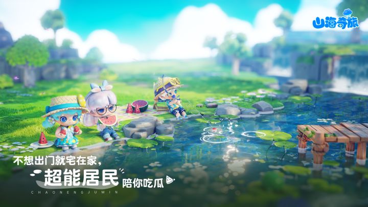 山海奇旅截图