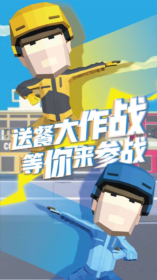 送餐大作战游戏截图