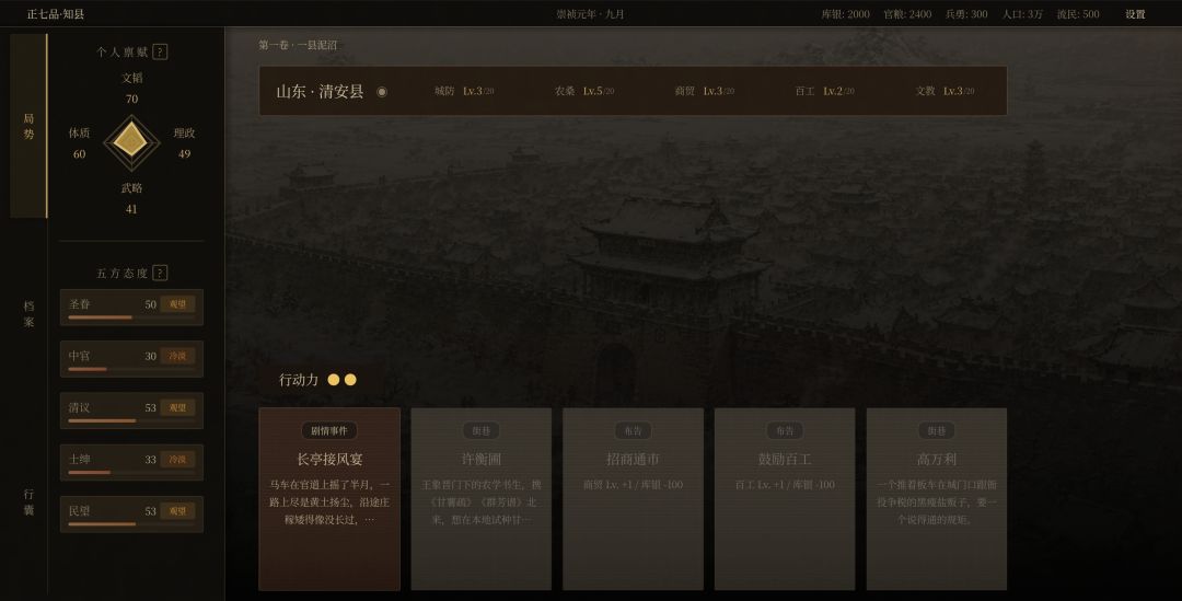 崇祯直聘:明末官场沉浮模拟器游戏截图