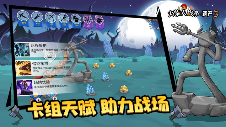 火柴人战争遗产3截图