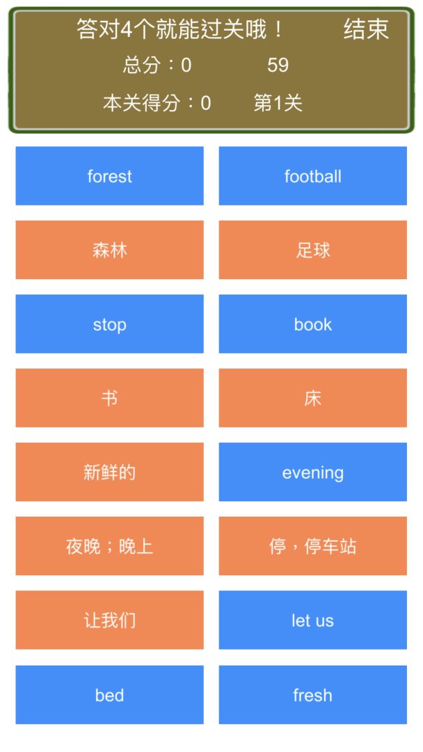小学英语连连看游戏截图