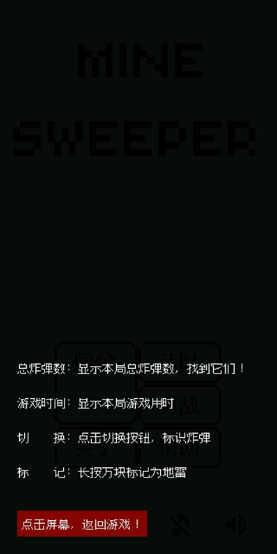 扫雷专家游戏截图