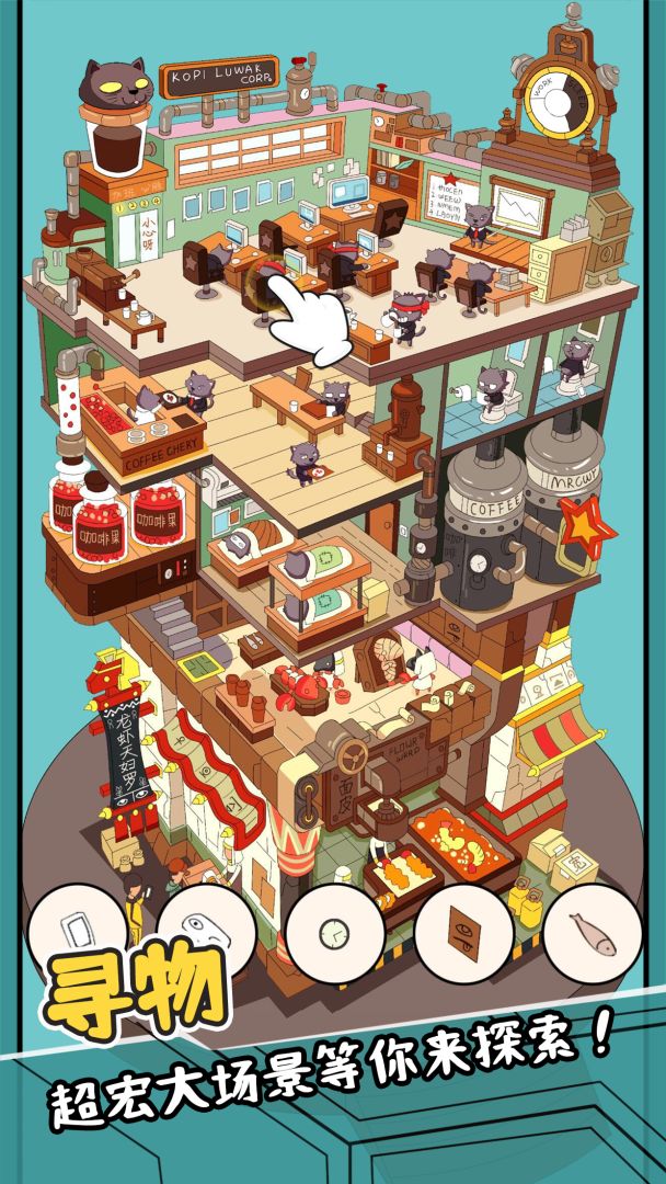 全民找找找游戏截图