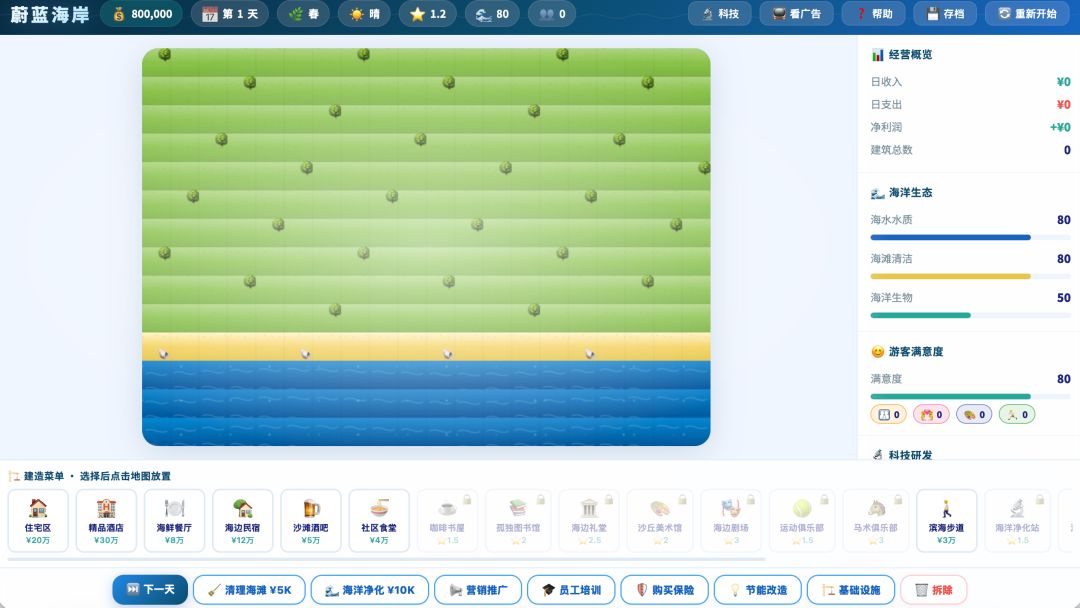 蔚蓝海岸游戏截图