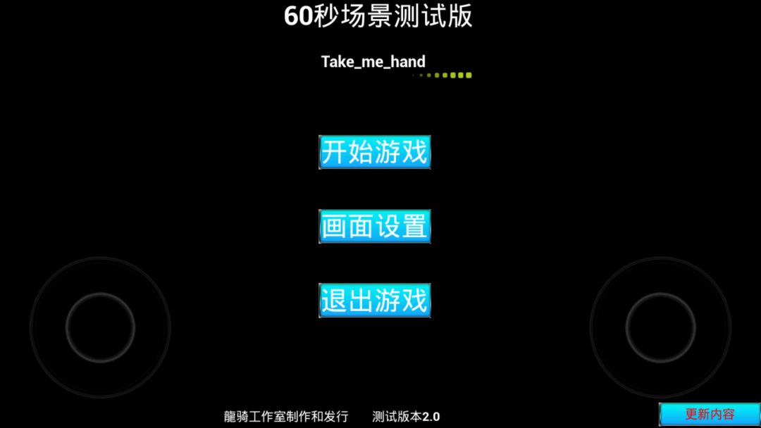 60(1)秒游戏截图