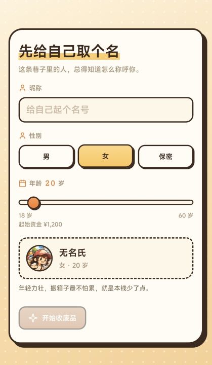 我在城中村收破烂