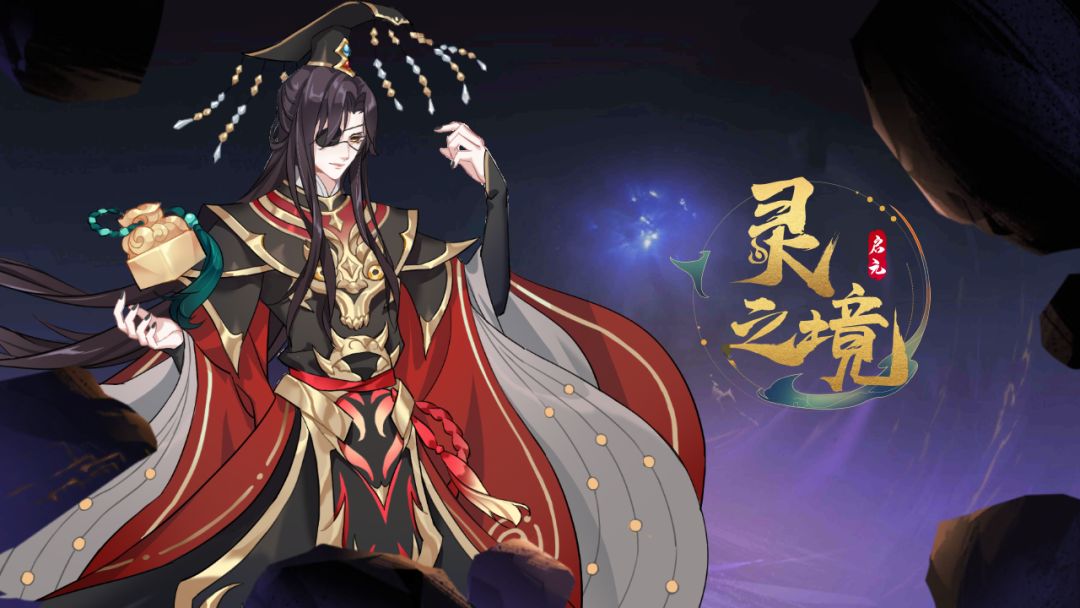 启元:灵之境游戏截图