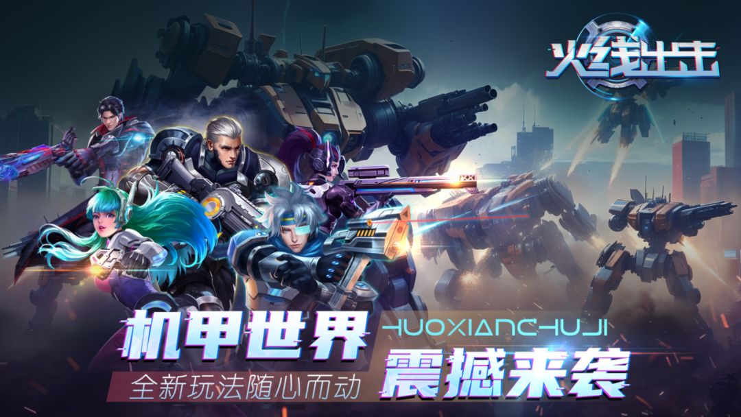 火线出击游戏截图