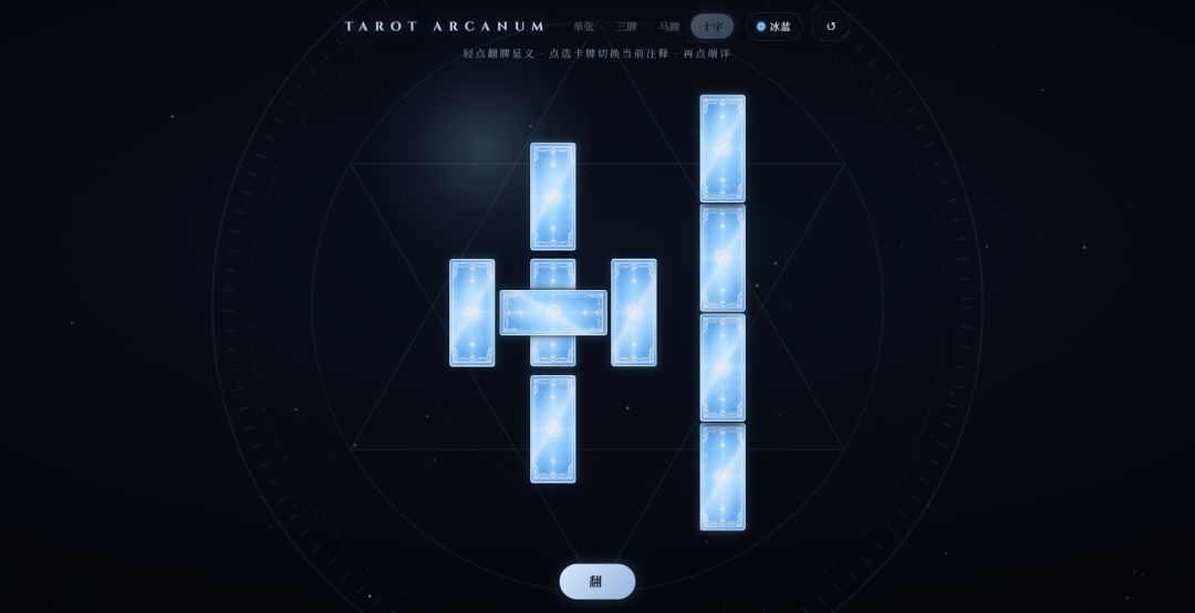 塔罗牌模拟器游戏截图