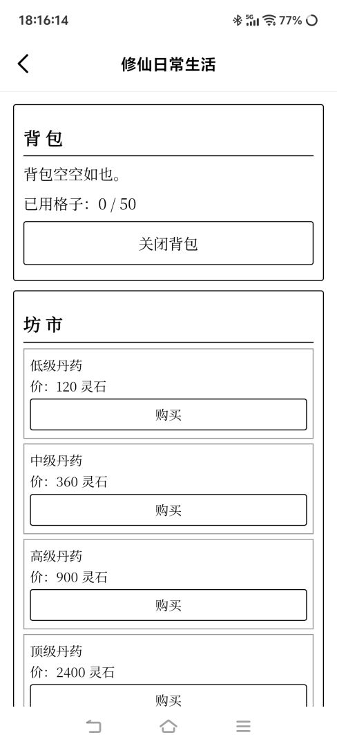 修仙日常生活游戏截图