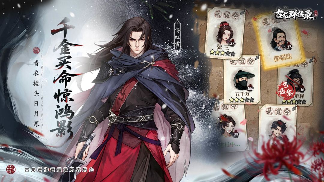 古龙群侠录游戏截图
