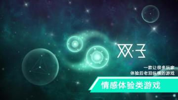 【双子】一款让很多玩家体验后老泪纵横的游戏！