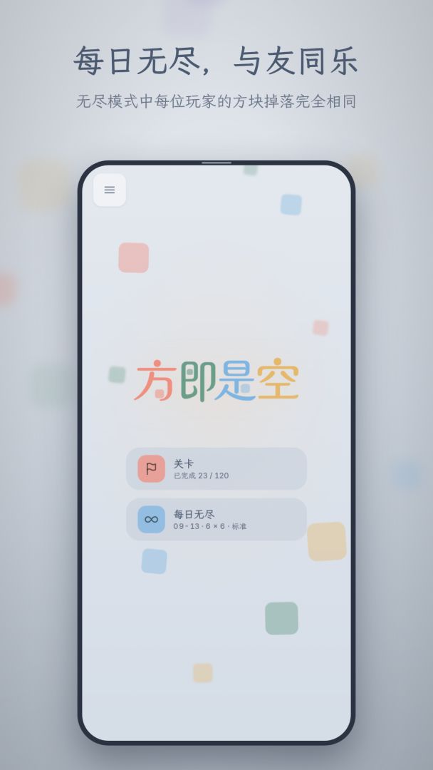 方即是空游戏截图