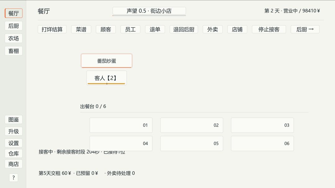 文字料理游戏截图