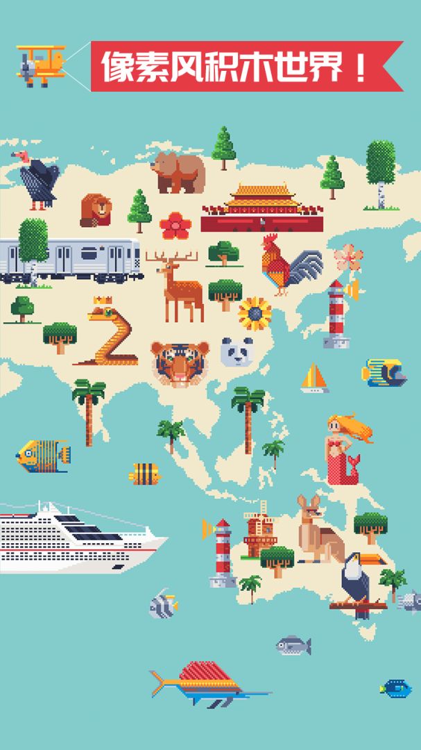 积木填色游戏截图