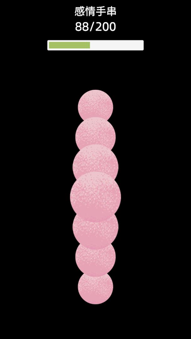 电子手串游戏截图