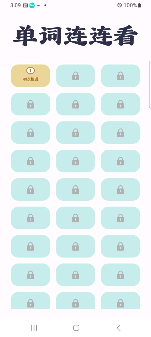 单词连连看游戏截图