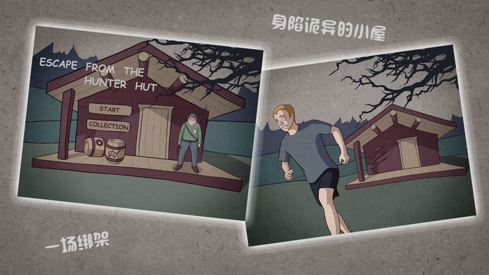 逃离猎人小屋游戏截图