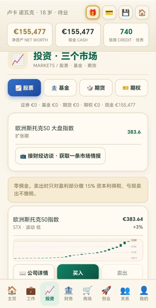 欧洲人生模拟器游戏截图