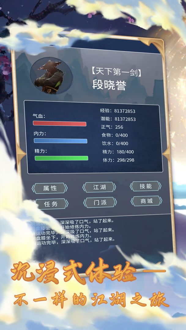 大侠来玩嘛游戏截图