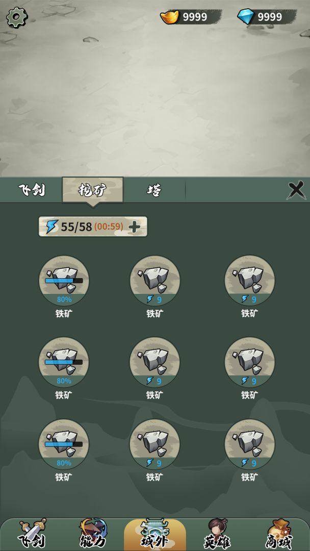 最强飞剑游戏截图