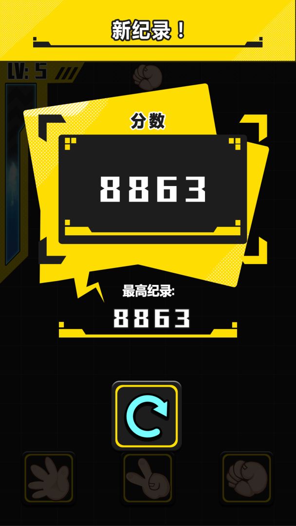 猜拳大作战游戏截图